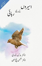 Liberty to the Captives (Urdu Edition)