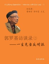Guo Luoji A Lifelong Opposition ( Volume 1)