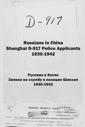 Russians in China. Shanghai D-917 Police Applicants