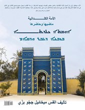 Chaldean Nation