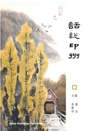 话说印州: Indiana Stories
