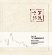 Beautiful China