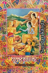 Sundarakanda