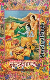 Sundarakanda