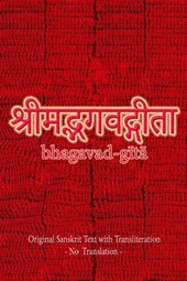 Bhagavad Gita (Sanskrit)
