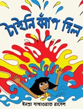 Tiny Jumps In (Bengali) / Tiny Jhaap Dilo