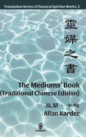 The Mediums' Book (Traditional Chinese Edition)