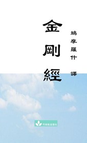 Jin Gang Jing Diamond Sutra ¿¿¿