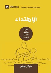 Conversion (Arabic)