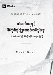 The Gospel and Personal Evangelism (Burmese)