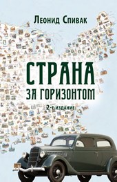 The Land Beyond the Horizon