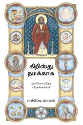 Christ for Us in Tamil