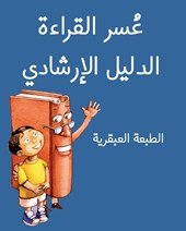 The Dyslexic Handbook