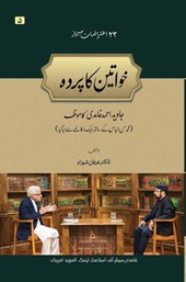 Khawateen ka Parda (Women's Veiling)