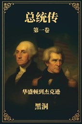 The American Presidential Saga