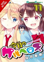 Today's Cerberus, Vol. 11