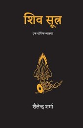 Shiv Sutra (Hindi)