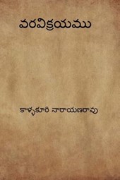 Varavikrayam ( Telugu Edition )