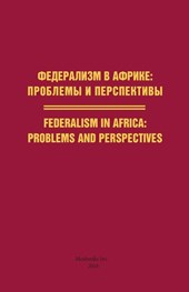 Federalism in Africa. Problems and Perspectives