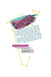 The legend of Sayna