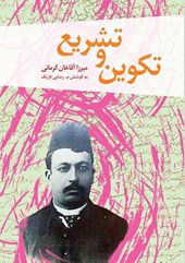 Creation and Legislation