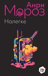 Nalegke
