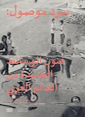 Rewiring Narratives (Arabic edition)
