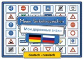 Meine Verkehrszeichen Lernkarten