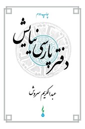 A Persian Book of Prayers