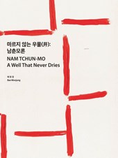 A Well That Never Dries