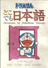 Doraemon's Japanese Anywhere
