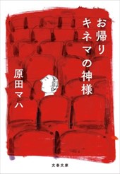 Welcome Back, Cinema God