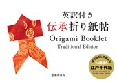 Kobayashi, K: Origami Booklet Traditional Edition