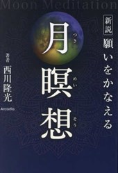 Moon Meditation to Grant Wishes