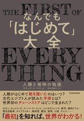The First of Everything