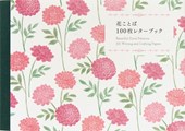 100 Writing and Crafting Papers - Beautiful Floral Patterns