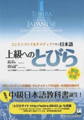 Oka, M: Tobira: Gateway to Advanced Japanese (Learning Throu