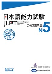 JLPT KOSHIKI MONDAISHU N5