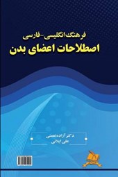 English-Persian Dictionary of Body Idioms