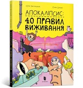 Apocalypse (Ukrainian language)
