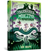 Monster Hunting for Beginners (Ukrainian language)