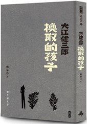 Children in Exchange