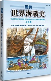 Illustrated History of World Naval Warfare