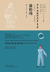 放松功 - 世纪集团