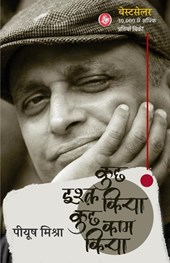 Kuchh Ishq Kiya Kuchh Kaam Kiya