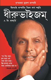Dhirubhaism