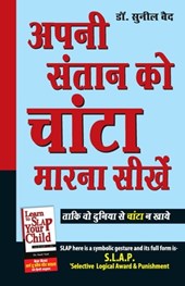 Apni Santan Ko Chanta Marna Sikhen