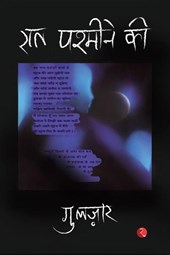 Raat Pashmine Ki (Hindi)
