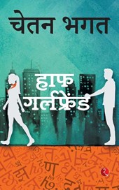 Half Girlfriend
