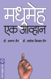 Madhumeh Ek Avhan